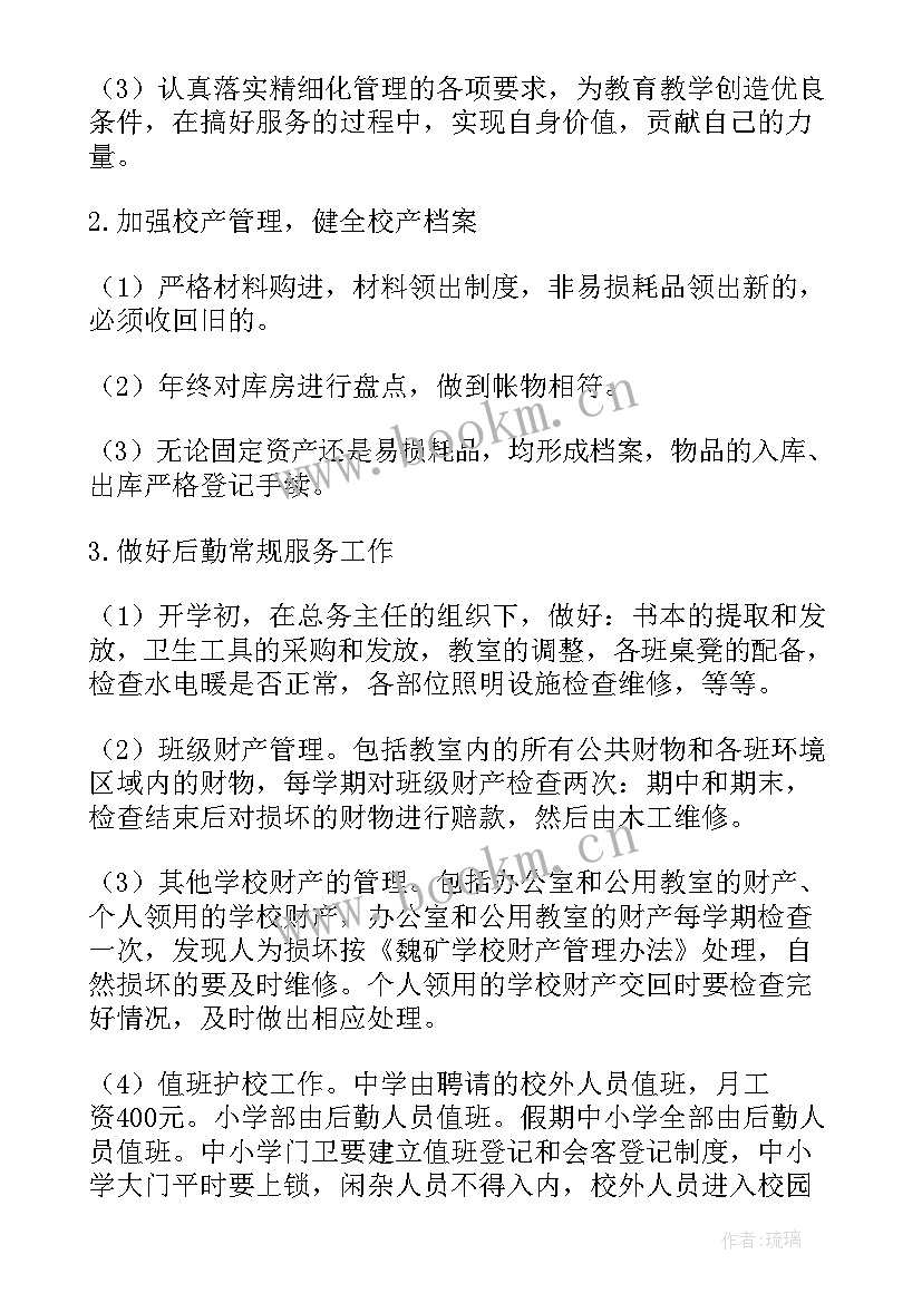 幼儿园后勤人员的工作计划 幼儿园后勤人员工作计划(大全8篇)