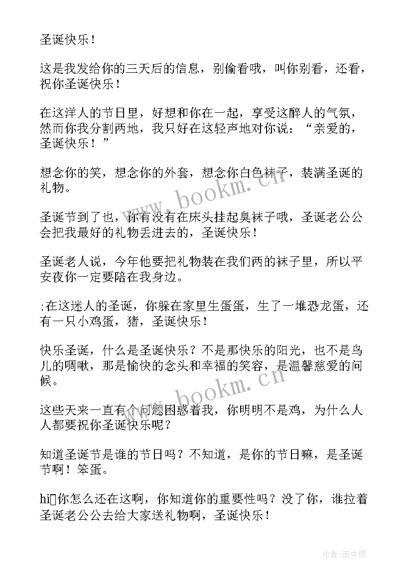 2023年写圣诞祝福语的诗歌(优质11篇)