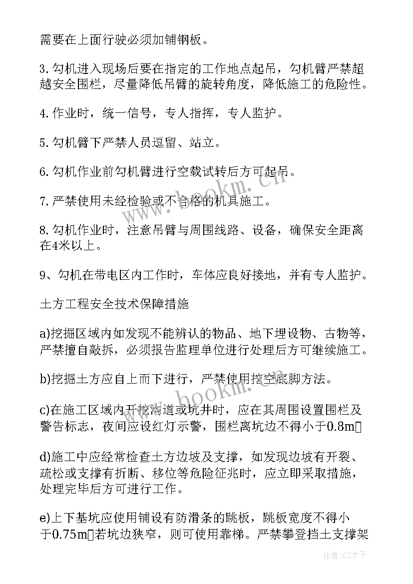 防水工程冬季施工方案及措施(模板16篇)