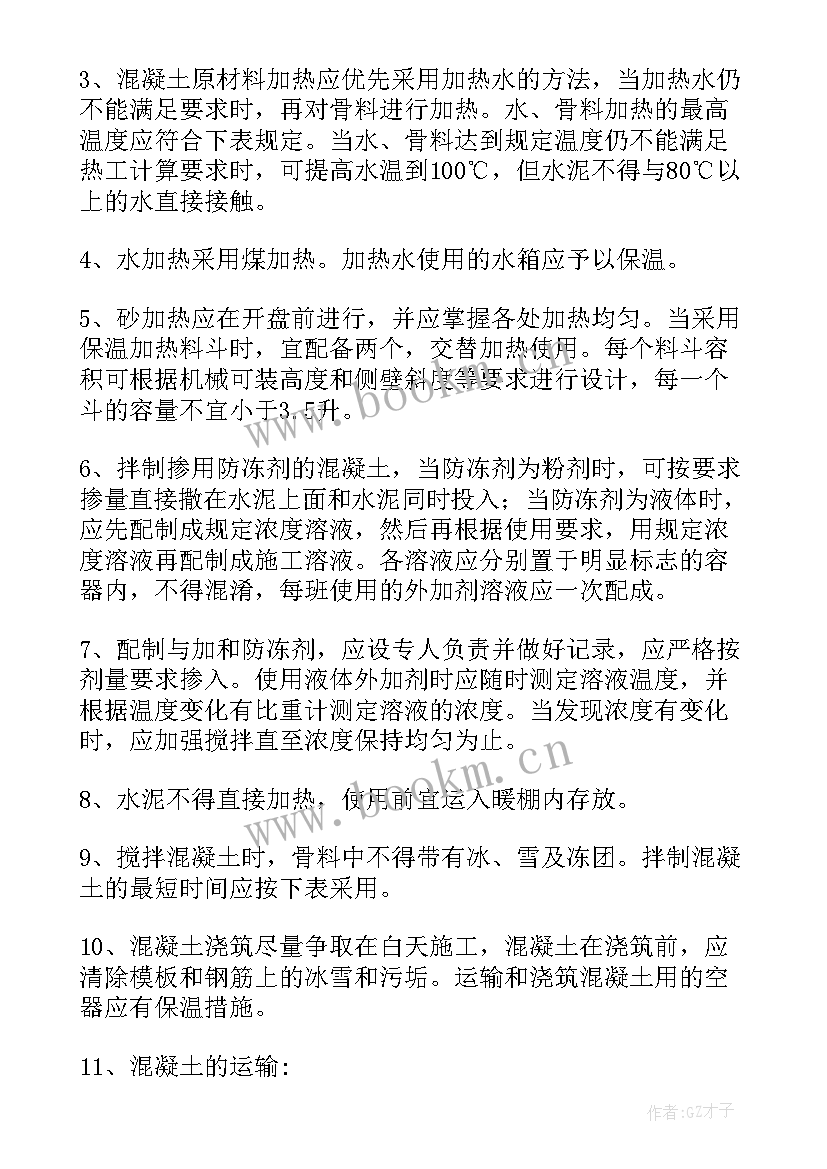 防水工程冬季施工方案及措施(模板16篇)