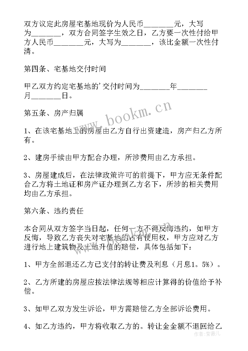 简单农村拆房协议书 农村房屋宅基地转让简单协议书(精选5篇)