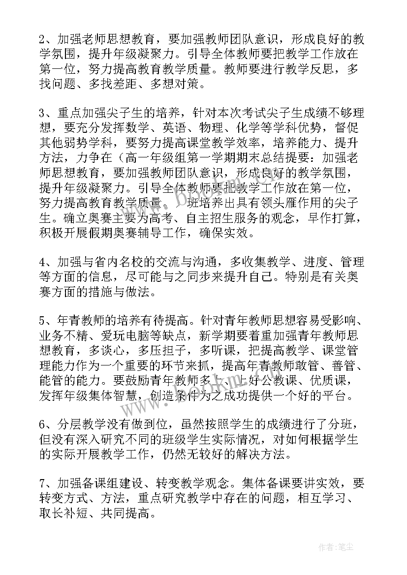 最新高二第二学期期末总结 第一学期期末总结(大全16篇)