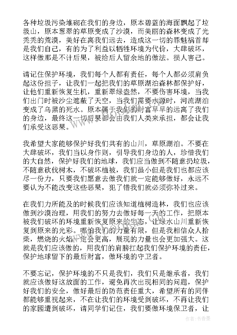 2023年环境保护小学生演讲 小学生环境保护演讲稿(大全8篇)