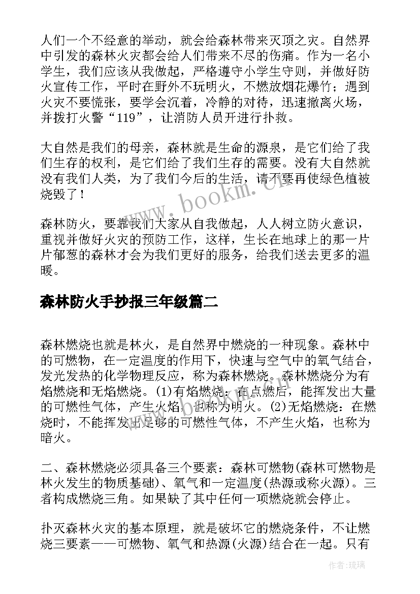 2023年森林防火手抄报三年级(通用8篇)