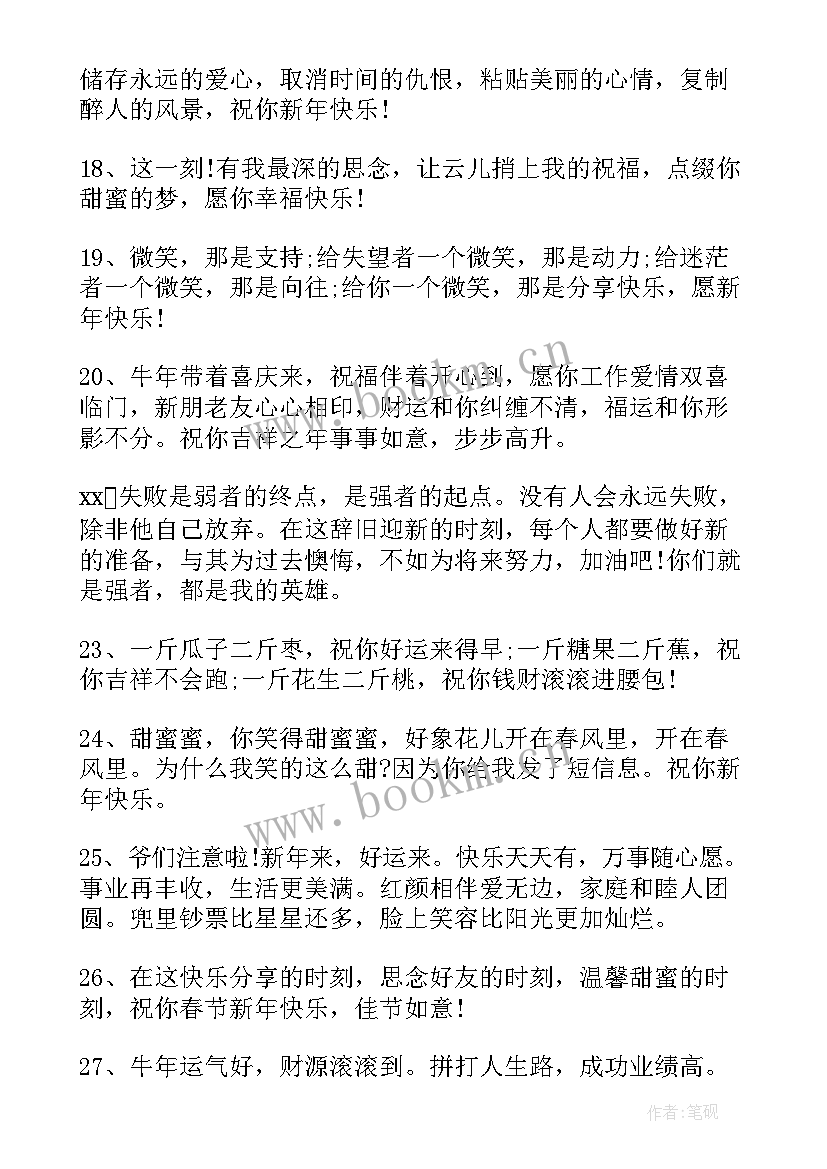 2023年祝福公司的新年寄语(模板6篇)