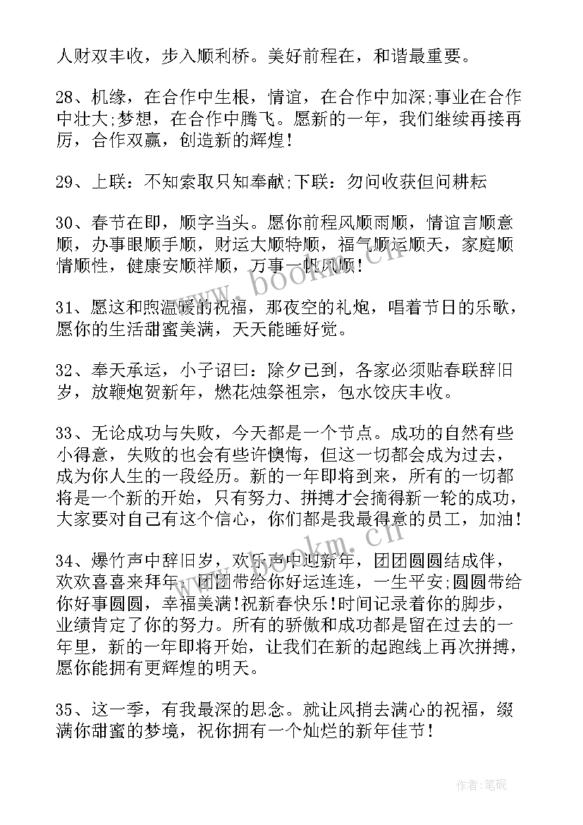 2023年祝福公司的新年寄语(模板6篇)