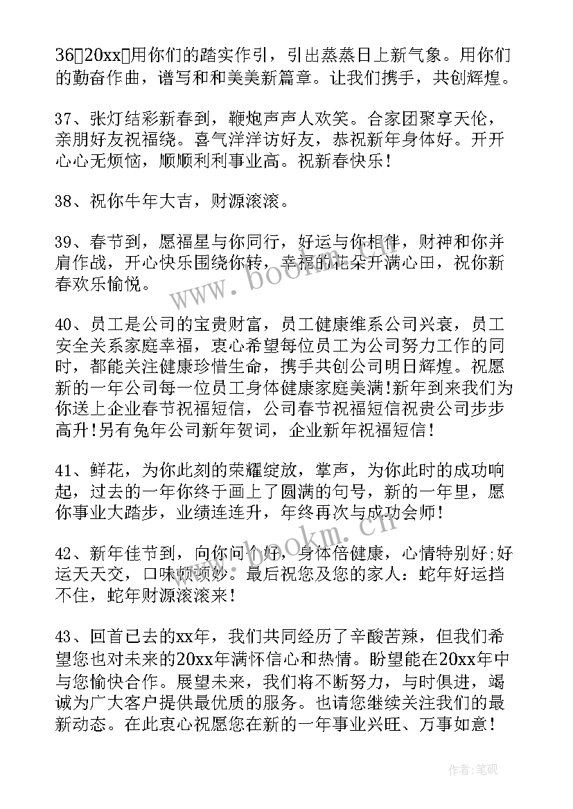 2023年祝福公司的新年寄语(模板6篇)