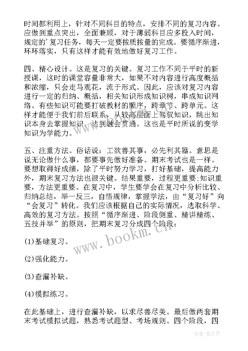 学生冲刺期末考试演讲稿三分钟(优质16篇)