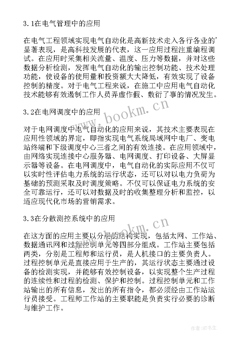 电气工程自动化技术论文 电气自动化技术论文(精选8篇)