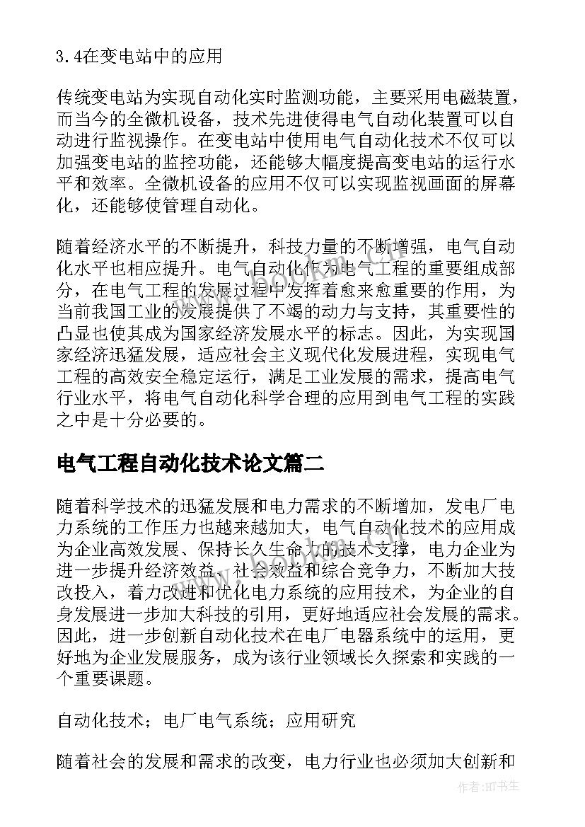 电气工程自动化技术论文 电气自动化技术论文(精选8篇)