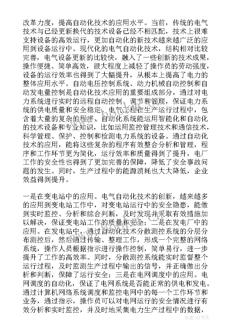 电气工程自动化技术论文 电气自动化技术论文(精选8篇)