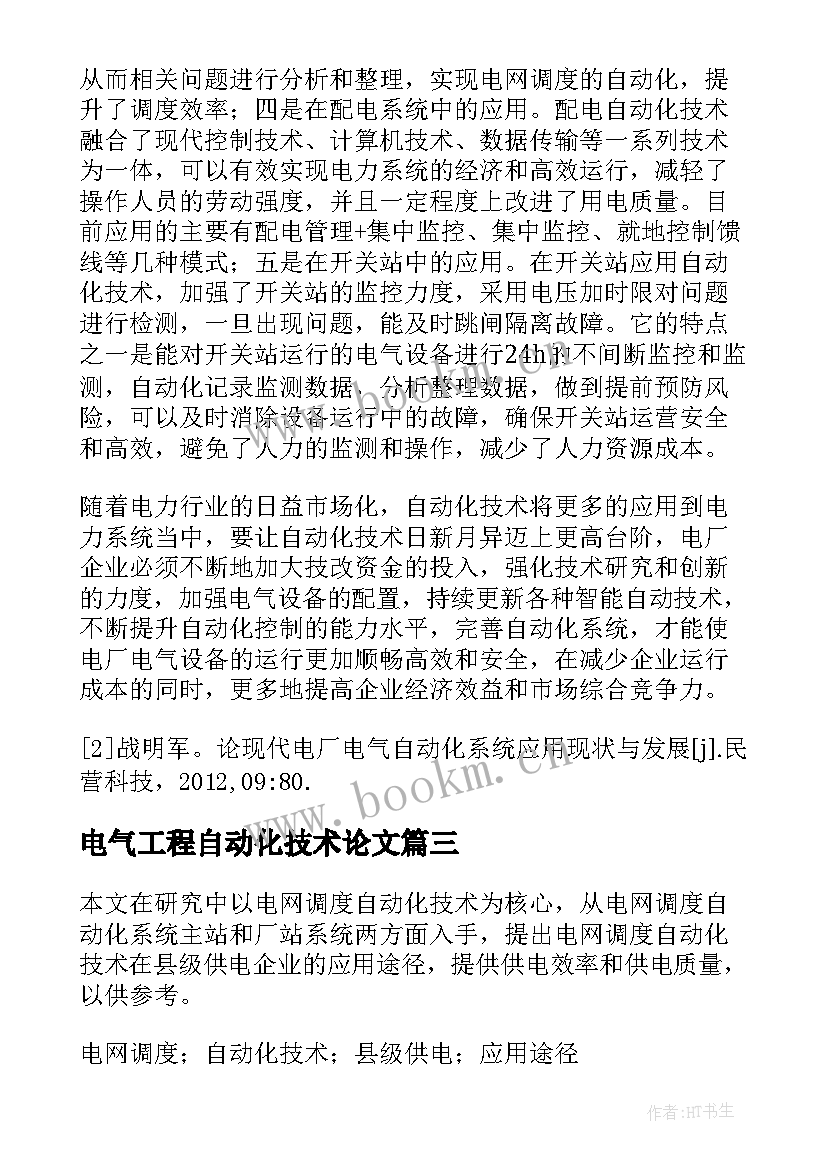 电气工程自动化技术论文 电气自动化技术论文(精选8篇)