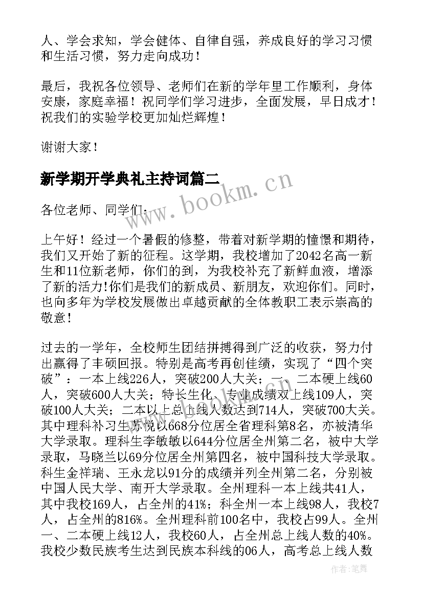 2023年新学期开学典礼主持词 下学期开学典礼精辟致辞(实用19篇)