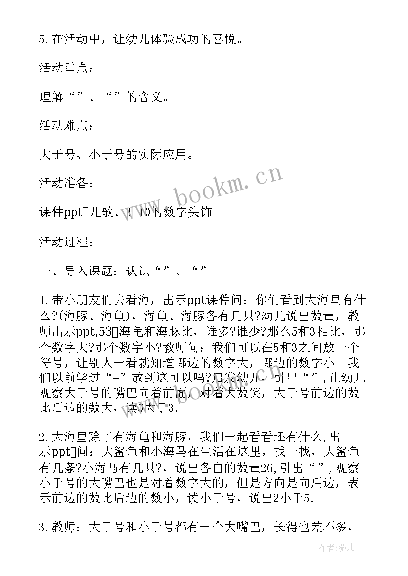 神奇的光大班科学教案(实用19篇)