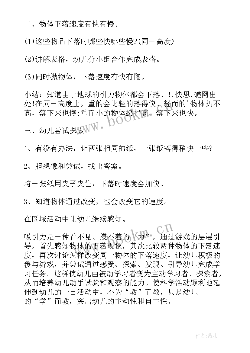 神奇的光大班科学教案(实用19篇)