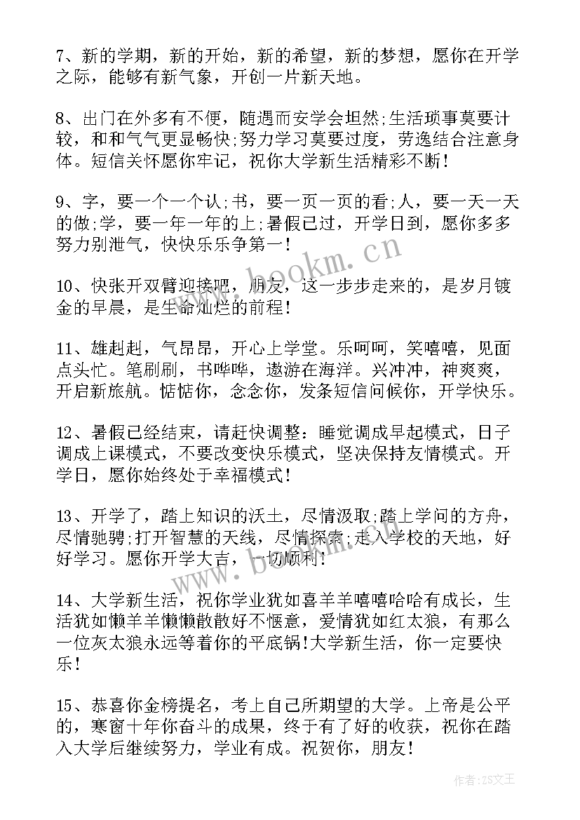 2023年幼儿园上学期开学寄语小班(优质9篇)