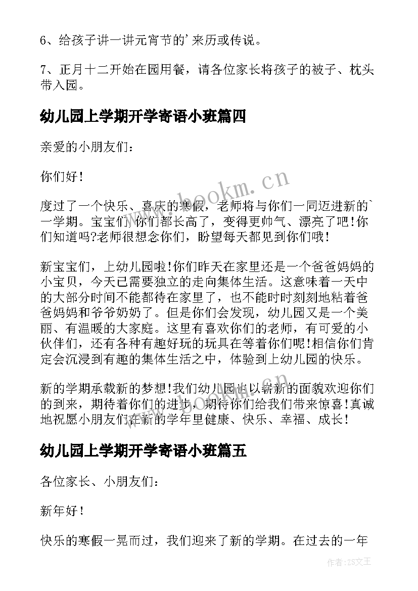 2023年幼儿园上学期开学寄语小班(优质9篇)