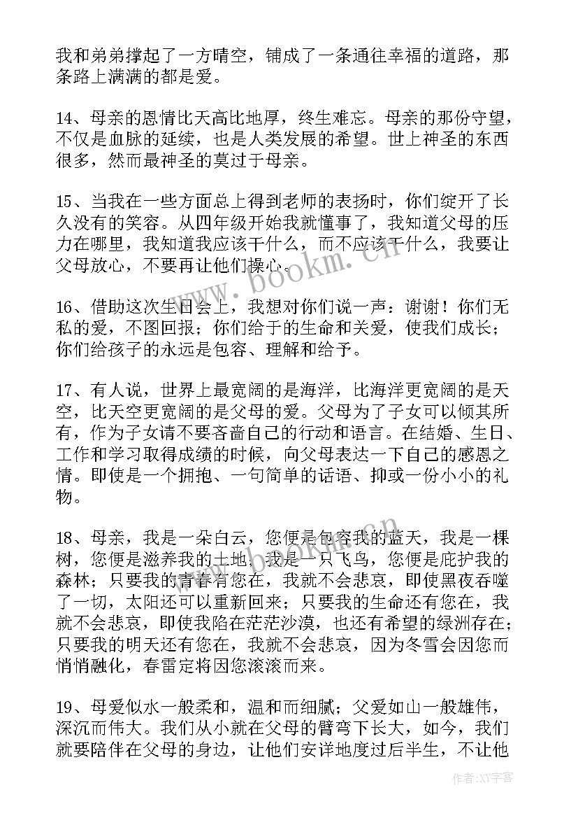 父母的爱的语段 想念父母段落摘抄(模板8篇)