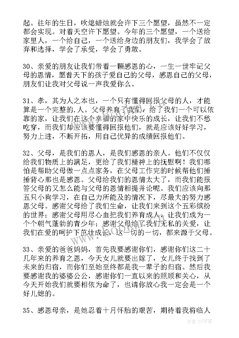 父母的爱的语段 想念父母段落摘抄(模板8篇)