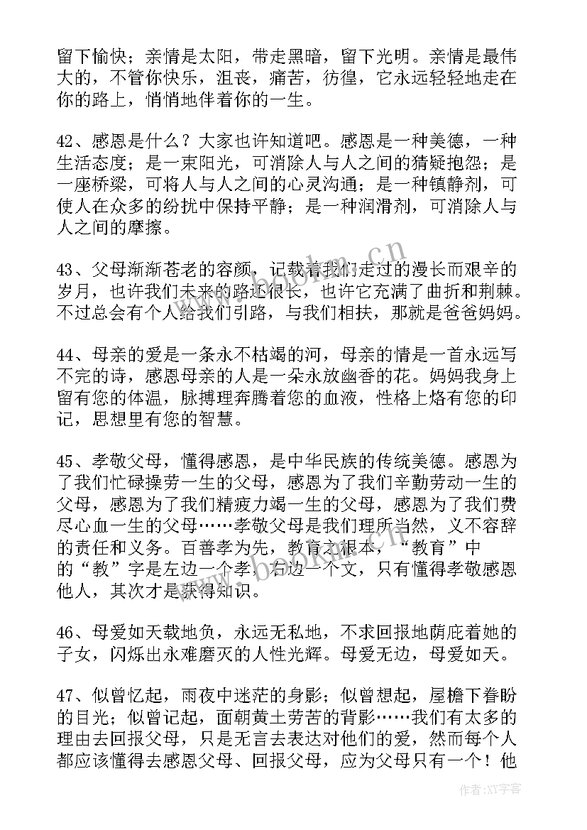 父母的爱的语段 想念父母段落摘抄(模板8篇)