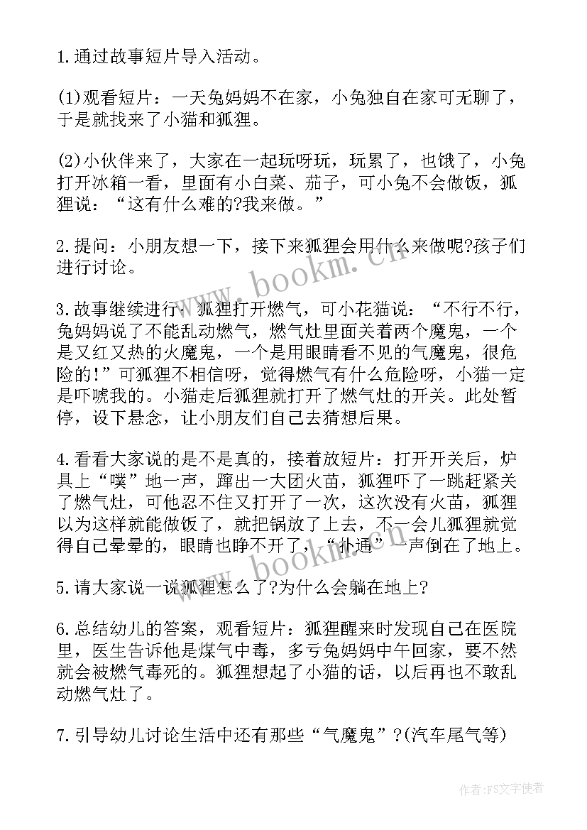 2023年小班寒假安全教育教案 小班安全活动教案(通用20篇)