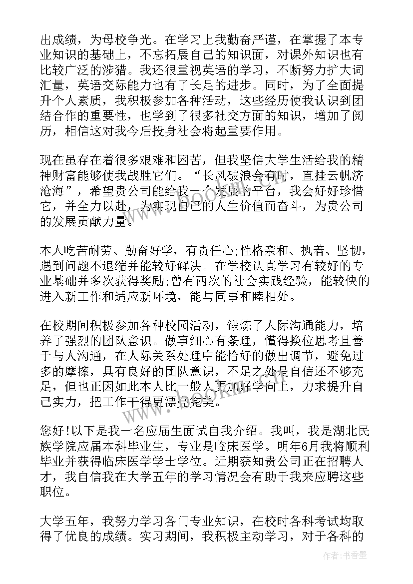 最新口语面试自我介绍 雅思面试口语自我介绍(汇总8篇)