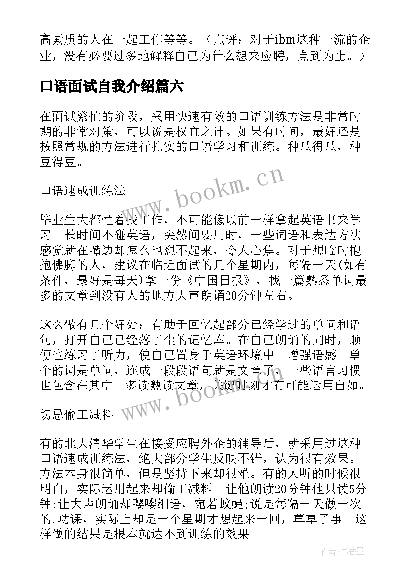 最新口语面试自我介绍 雅思面试口语自我介绍(汇总8篇)