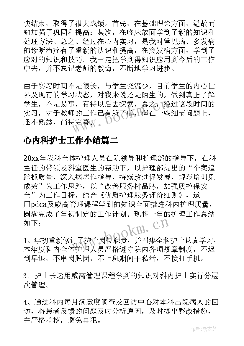 心内科护士工作小结 心内科护士出科小结(优质16篇)