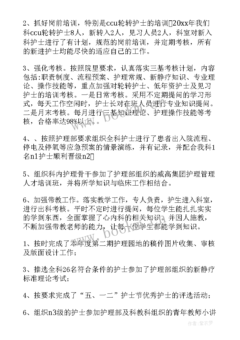 心内科护士工作小结 心内科护士出科小结(优质16篇)