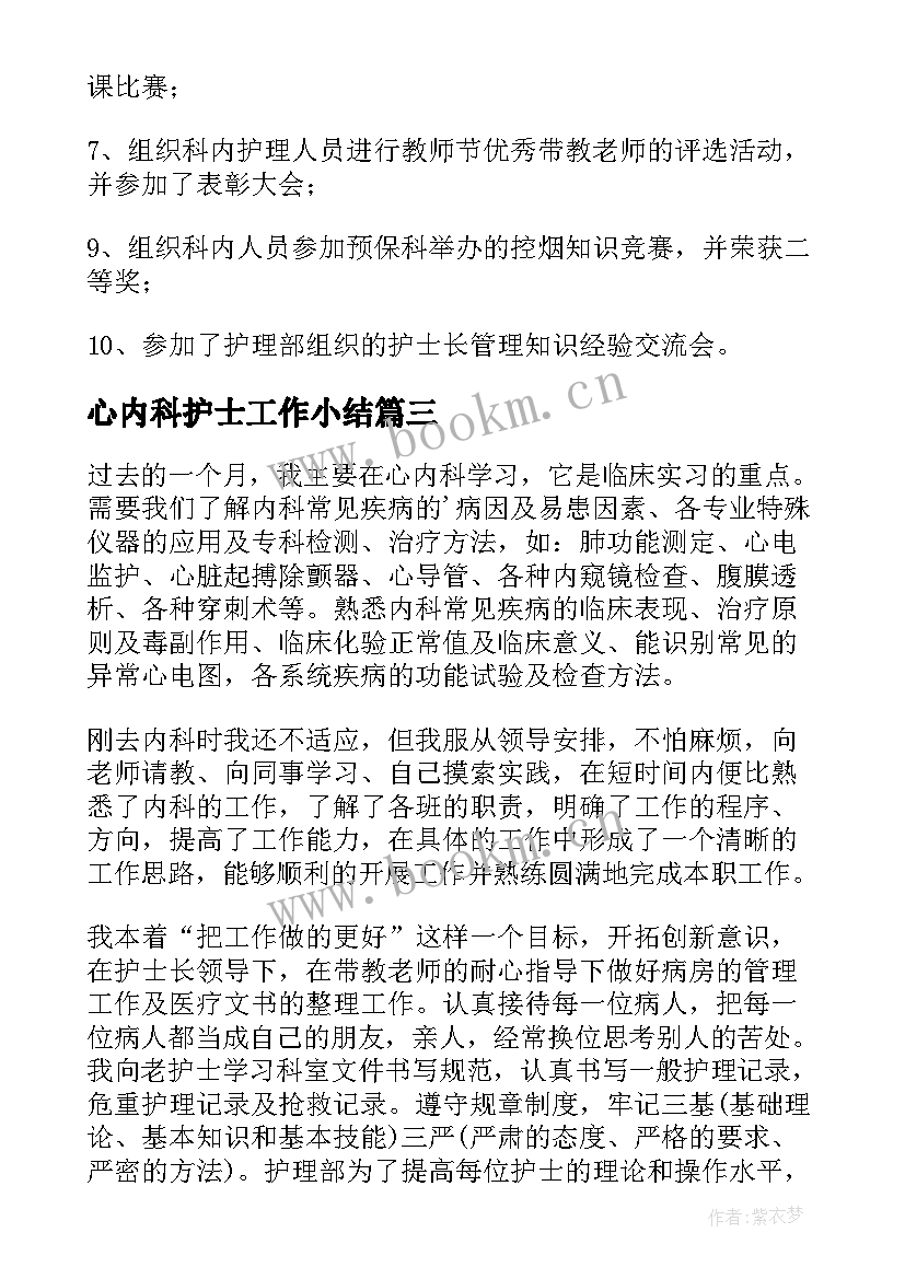 心内科护士工作小结 心内科护士出科小结(优质16篇)