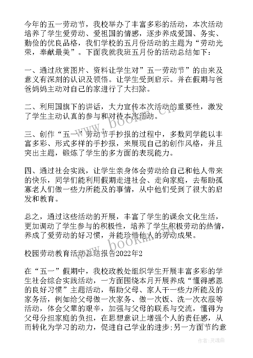 2023年暑假劳动教育实践活动记录 新时代劳动教育活动报告(优质5篇)