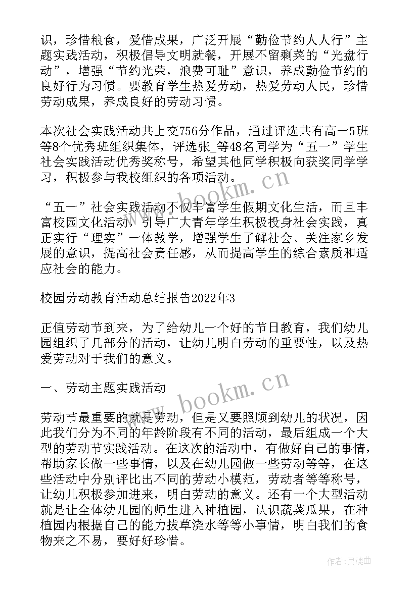 2023年暑假劳动教育实践活动记录 新时代劳动教育活动报告(优质5篇)