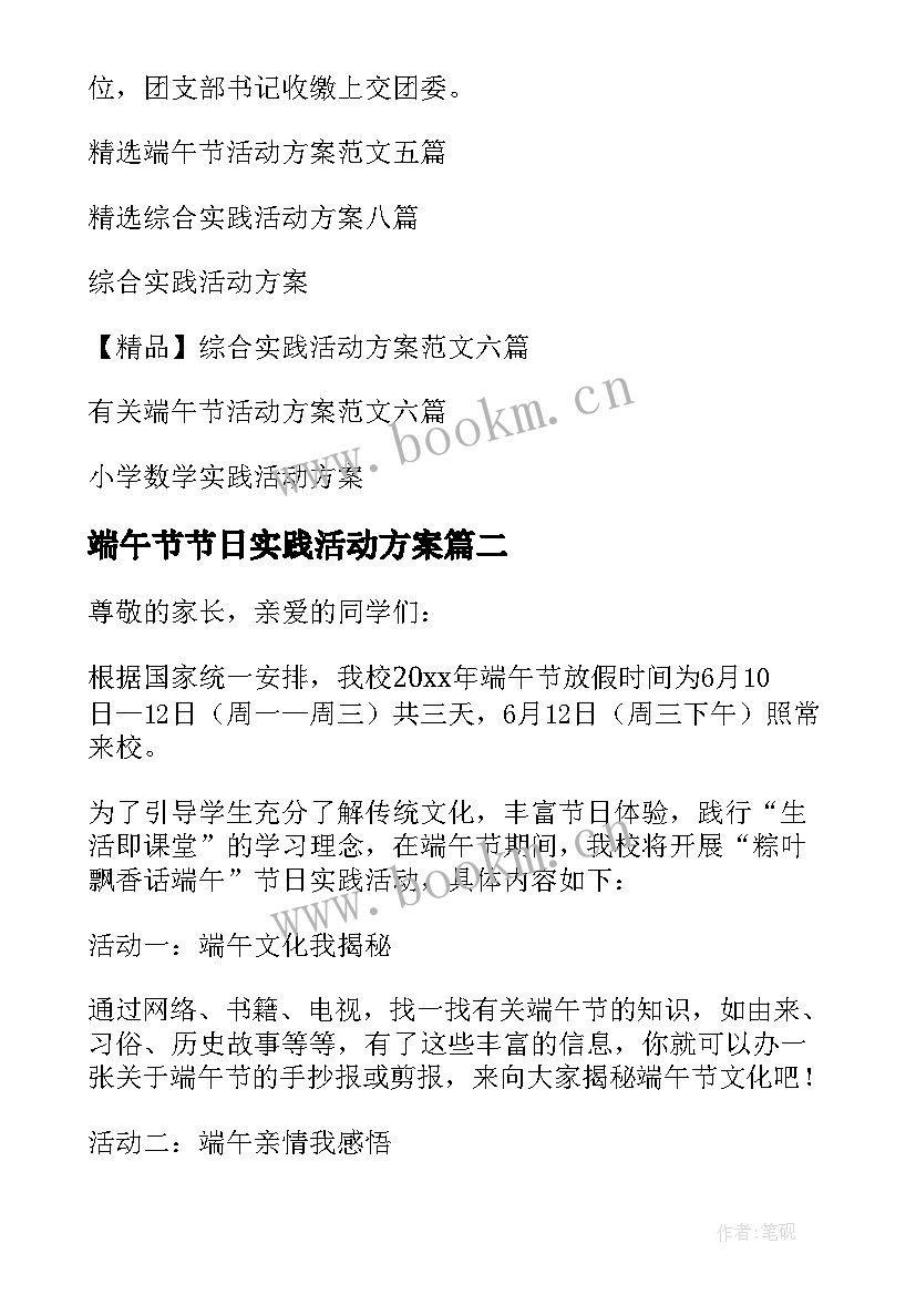 2023年端午节节日实践活动方案 端午节实践活动方案(优秀13篇)