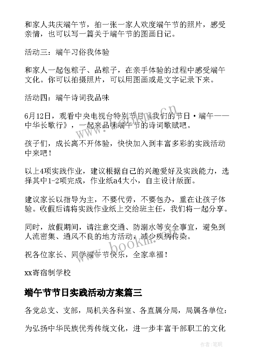 2023年端午节节日实践活动方案 端午节实践活动方案(优秀13篇)