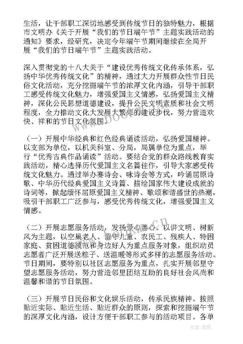 2023年端午节节日实践活动方案 端午节实践活动方案(优秀13篇)