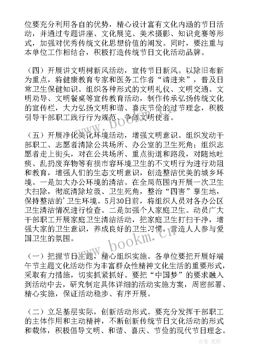 2023年端午节节日实践活动方案 端午节实践活动方案(优秀13篇)