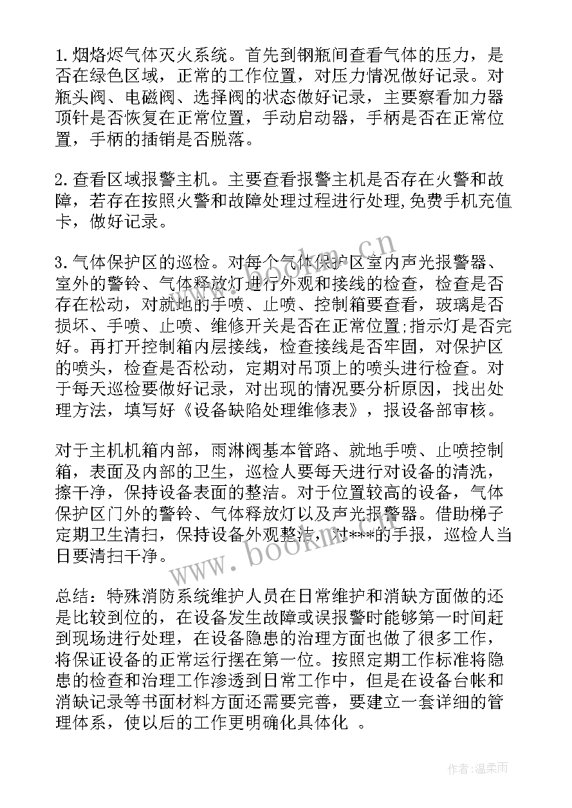 2023年中控室年度工作总结(大全8篇)