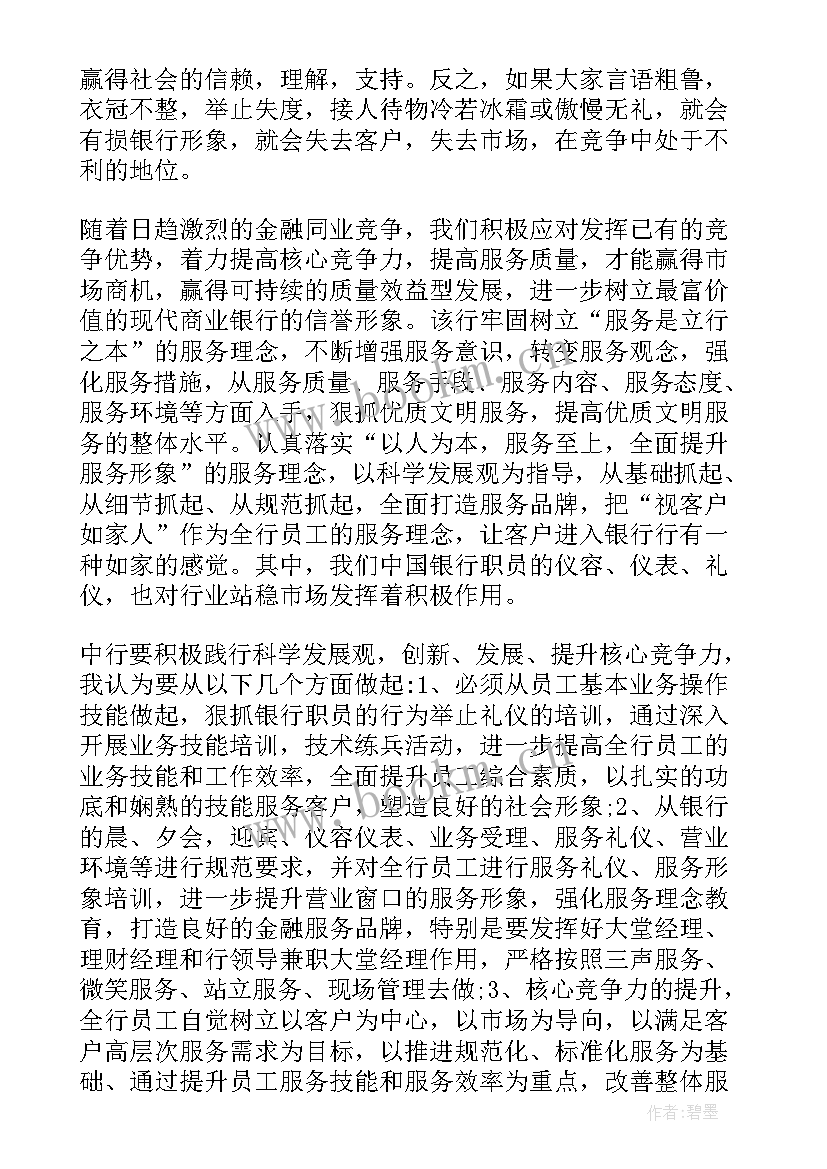 最新银行文优服务心得体会文章标题(优秀5篇)