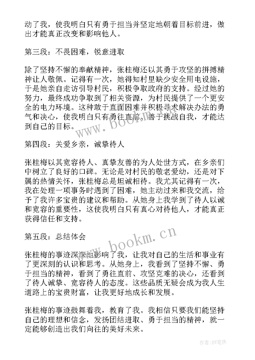 张桂梅个人事迹材料(优秀10篇)