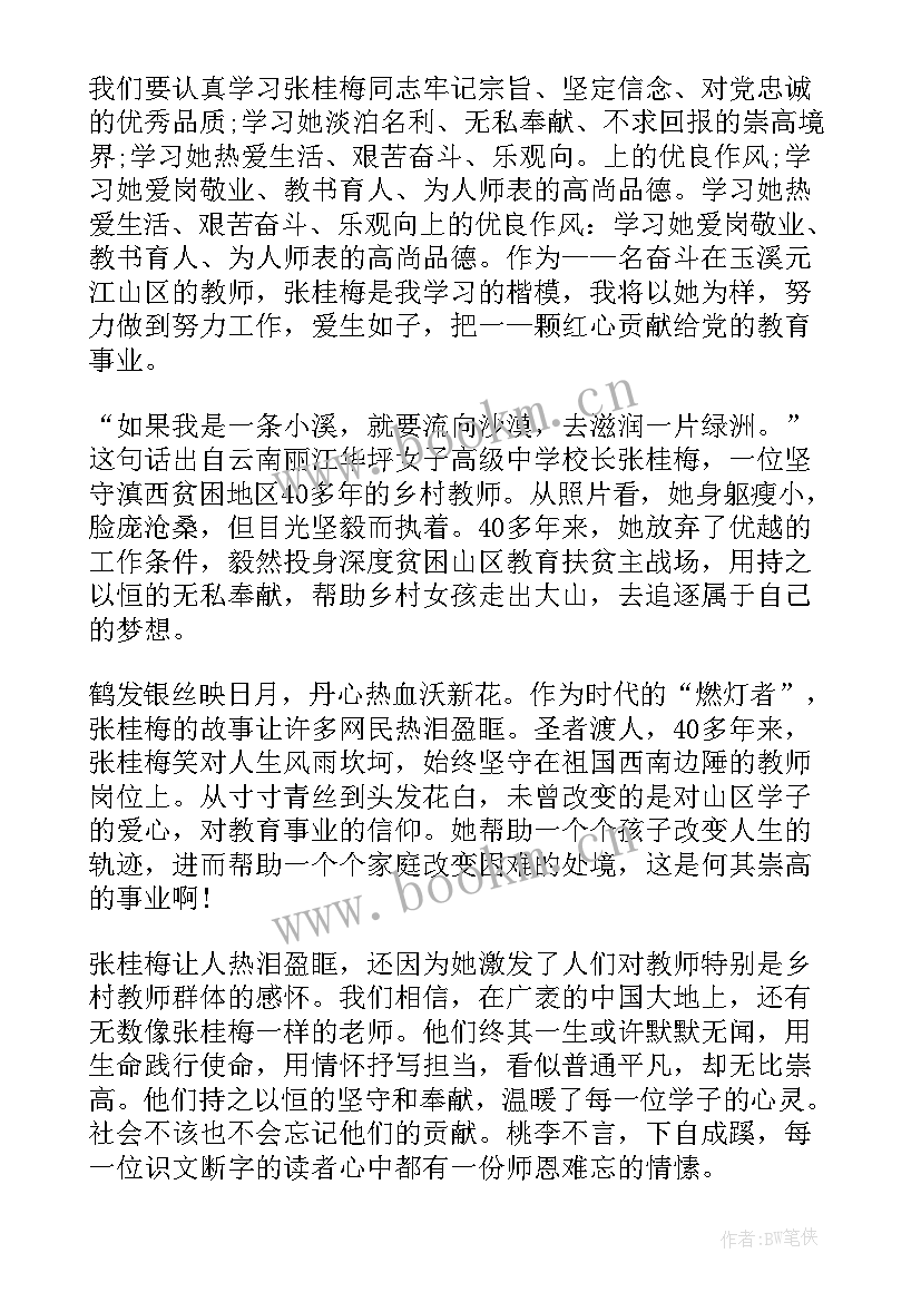 张桂梅个人事迹材料(优秀10篇)