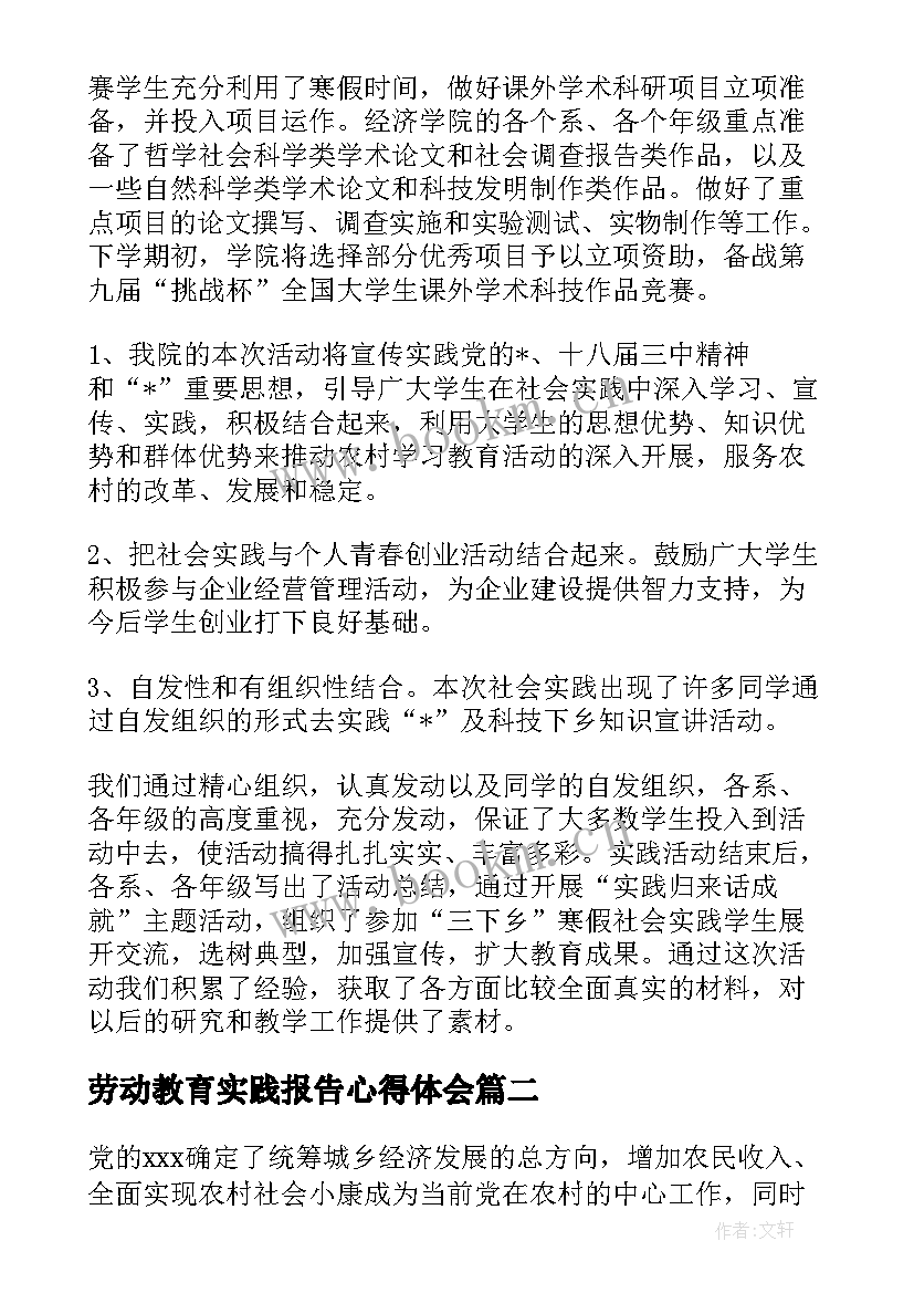 劳动教育实践报告心得体会(通用6篇)