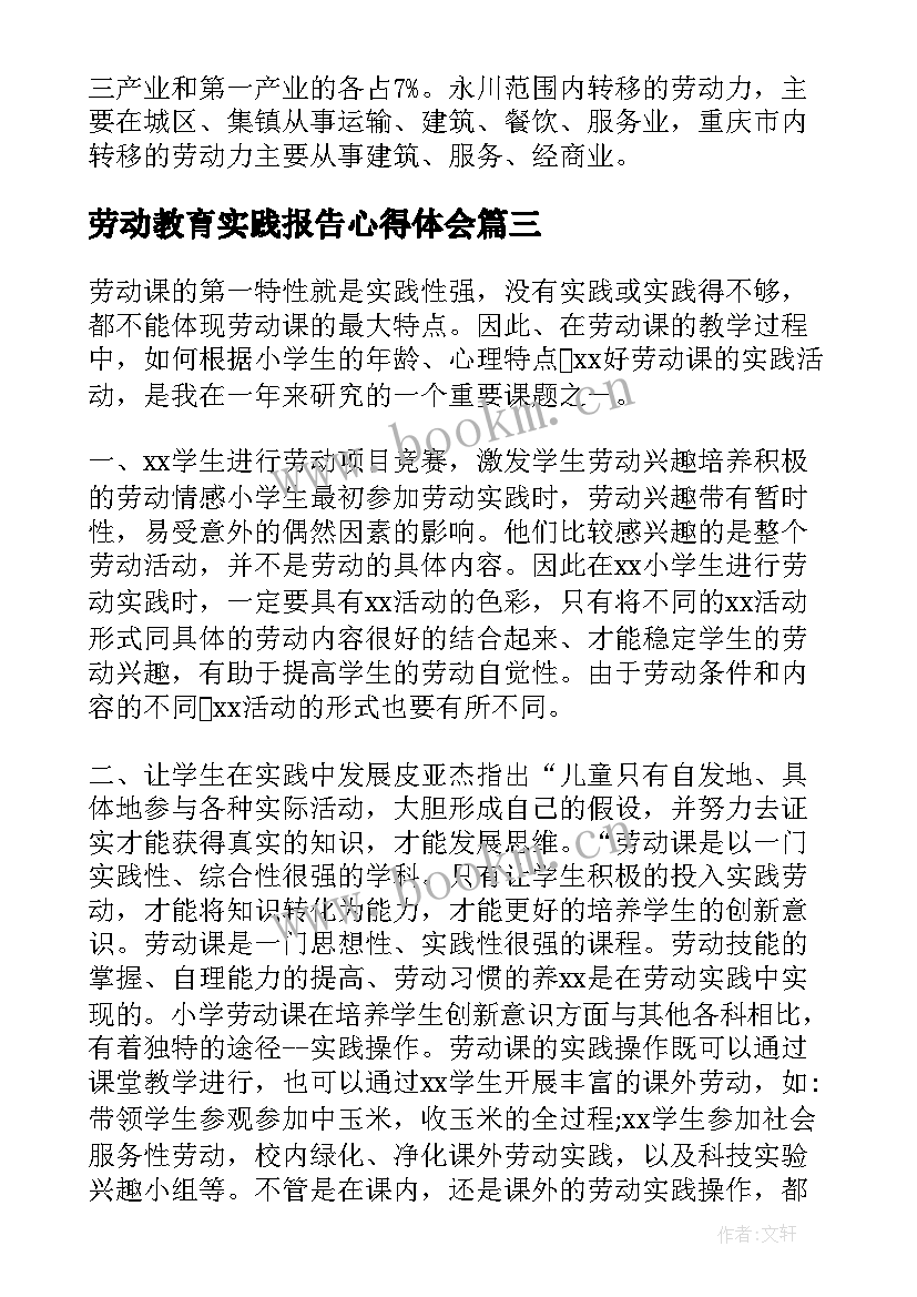 劳动教育实践报告心得体会(通用6篇)