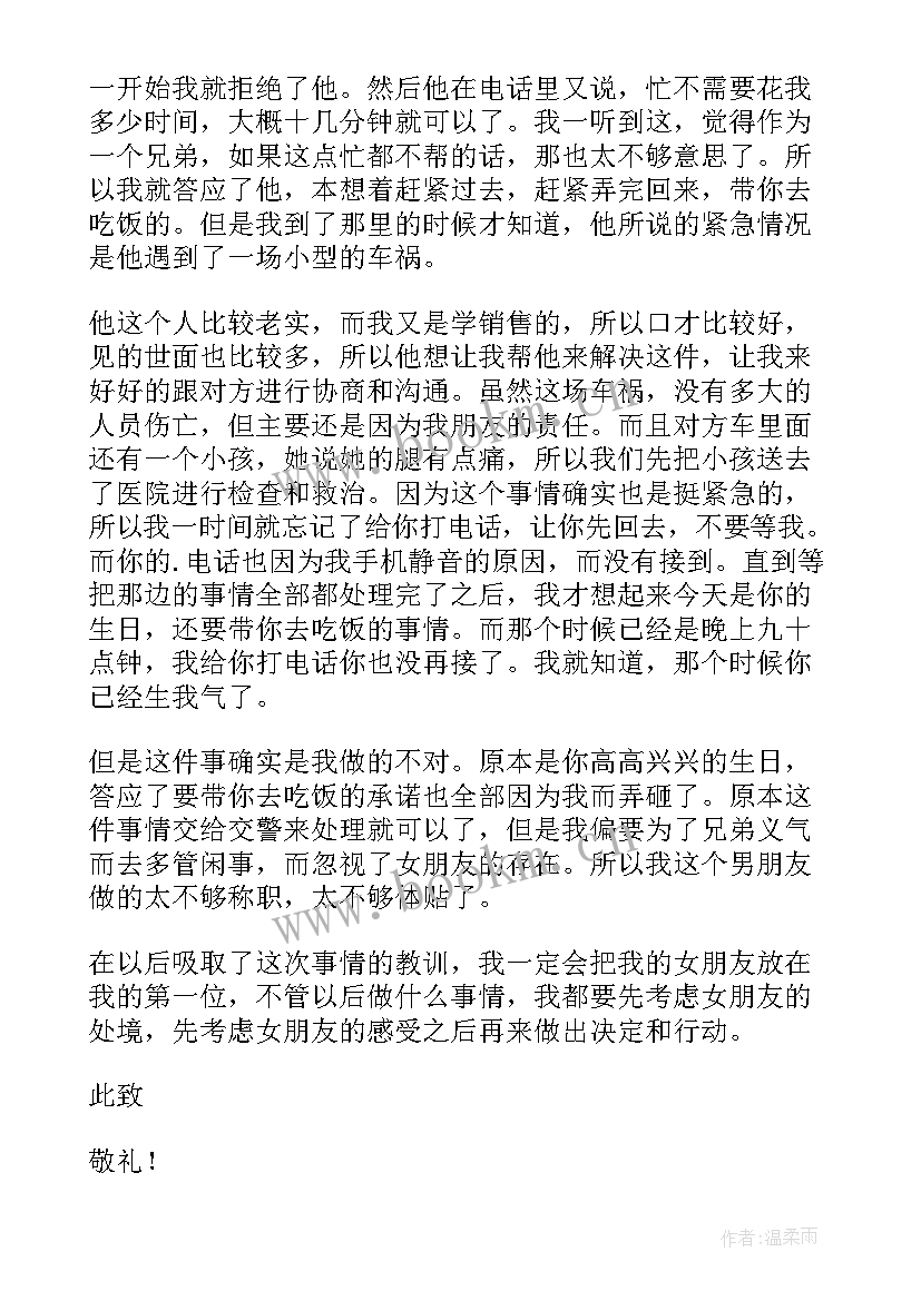 2023年女朋友生气道歉检讨书 惹女朋友生气认错的检讨书(实用13篇)