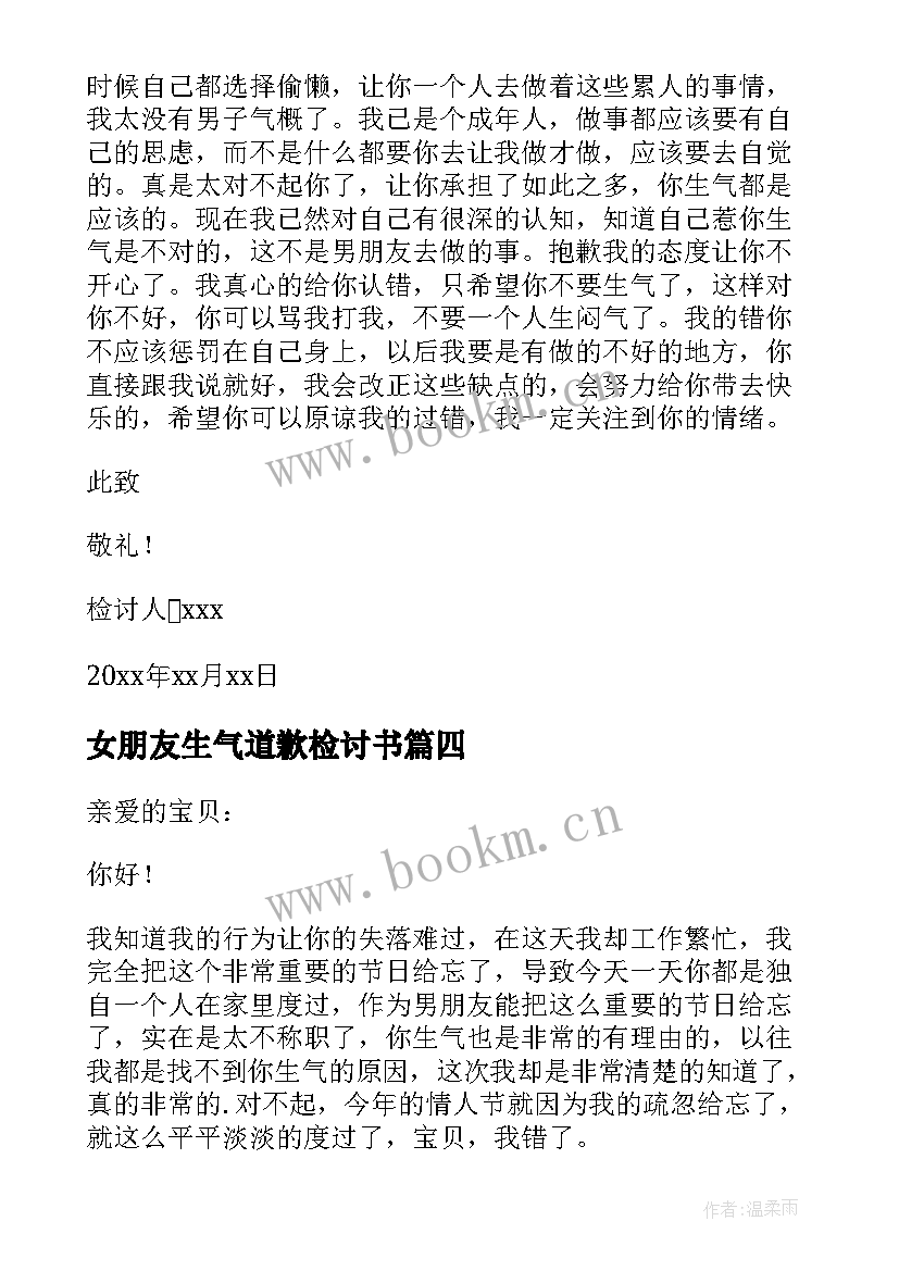 2023年女朋友生气道歉检讨书 惹女朋友生气认错的检讨书(实用13篇)