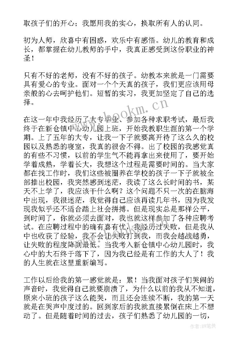 幼儿园实习生每天的总结 幼儿园实习生实习工作总结(实用8篇)