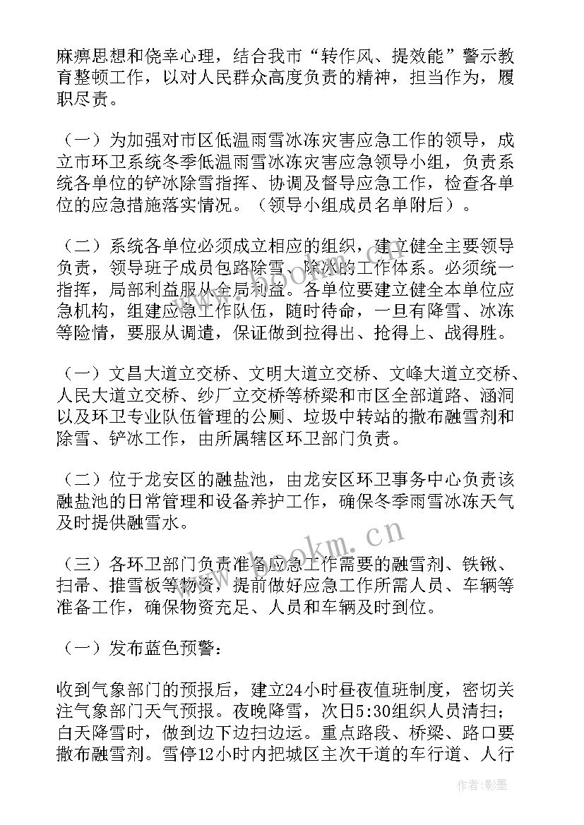 2023年公路冰雪应急演练总结(通用13篇)