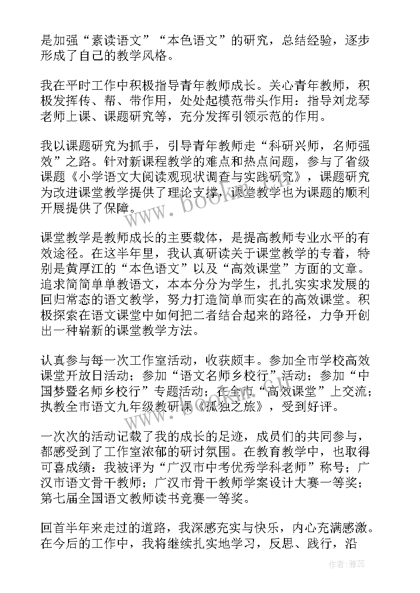 最新语文名师工作室年度总结 语文名师工作室个人总结(精选8篇)