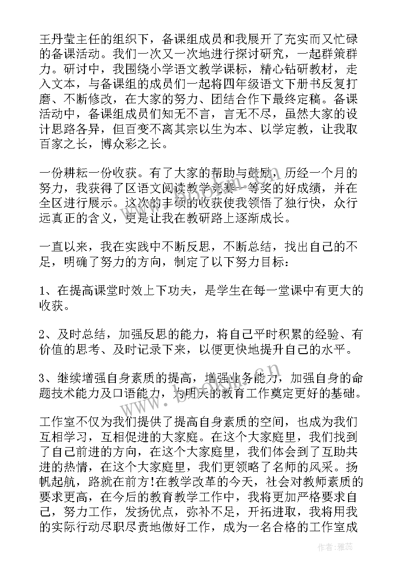 最新语文名师工作室年度总结 语文名师工作室个人总结(精选8篇)