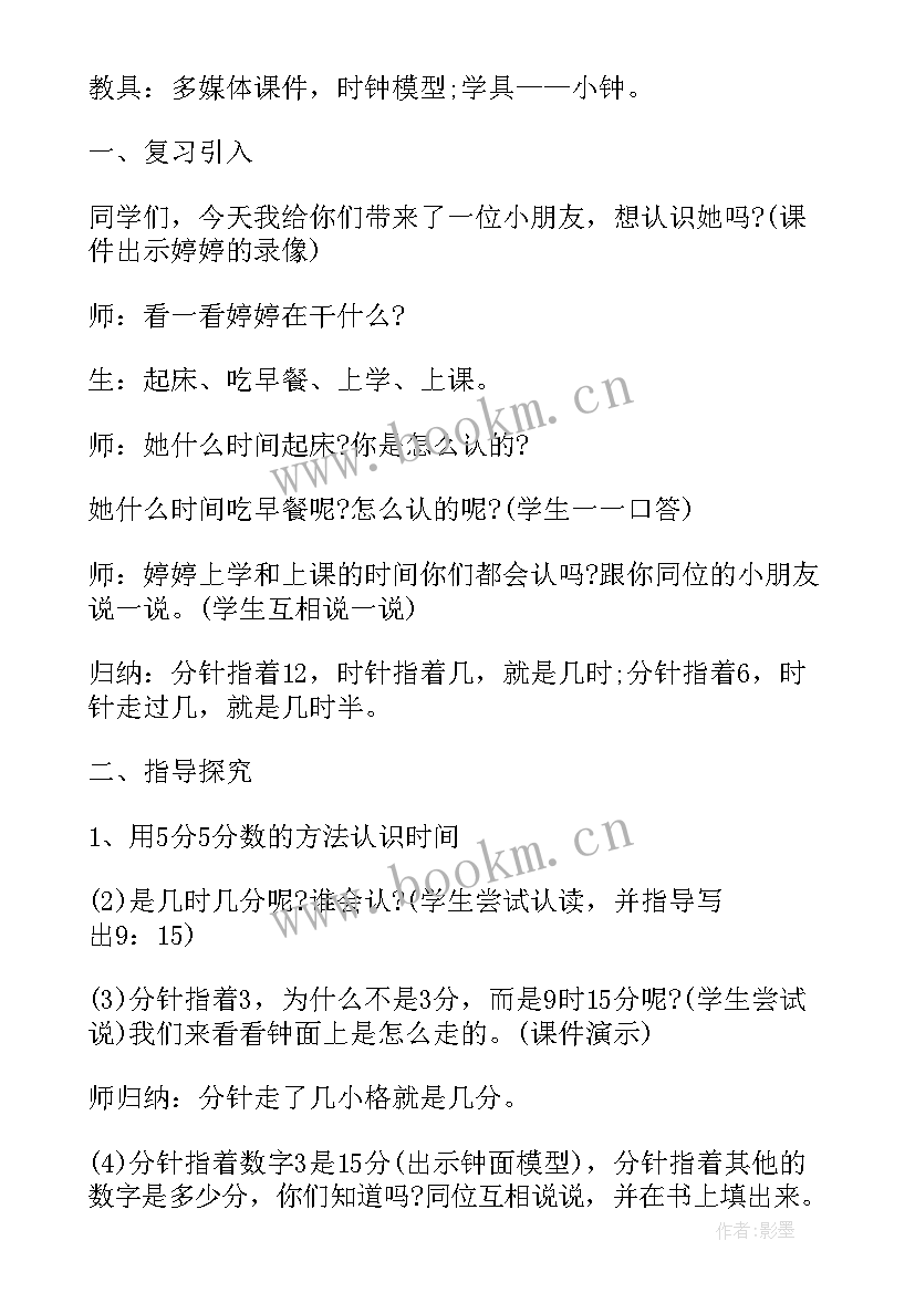 2023年小学数学一年级加几教案(大全15篇)