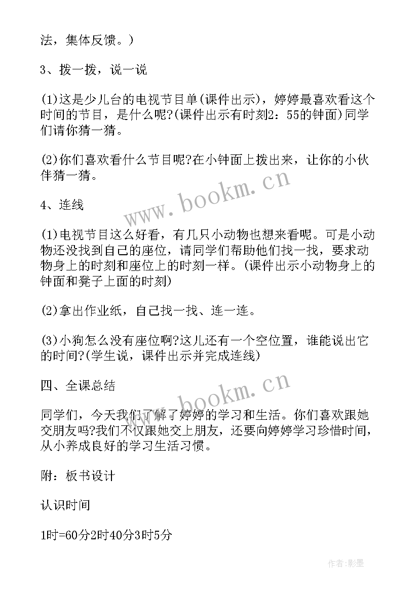 2023年小学数学一年级加几教案(大全15篇)